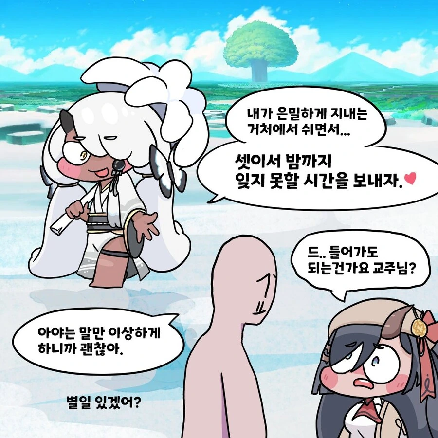 [트릭컬] 또 주변 오해하는 ㅇㄹ한 말하는 아야.manga