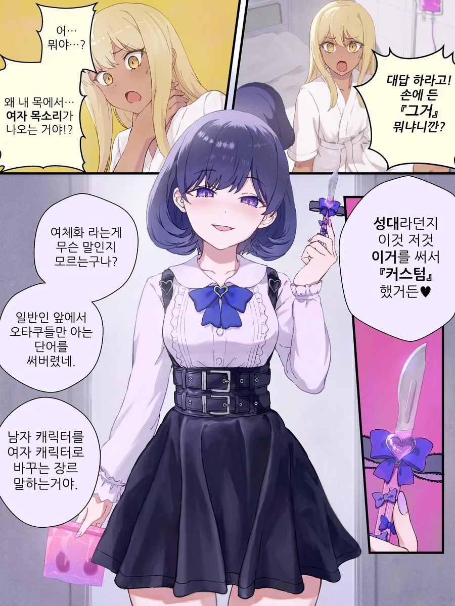 강제로 여자아이가 되어버리는 만화 리마스터.manhwa - 이미지 2