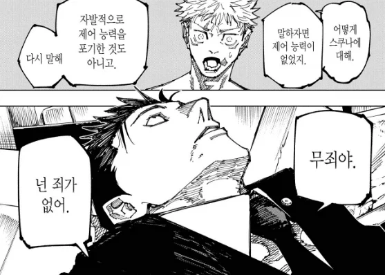 주술회전) 변식,제어 능력 중 하나라도 누락되면 심신상실이 된다 - 이미지 2