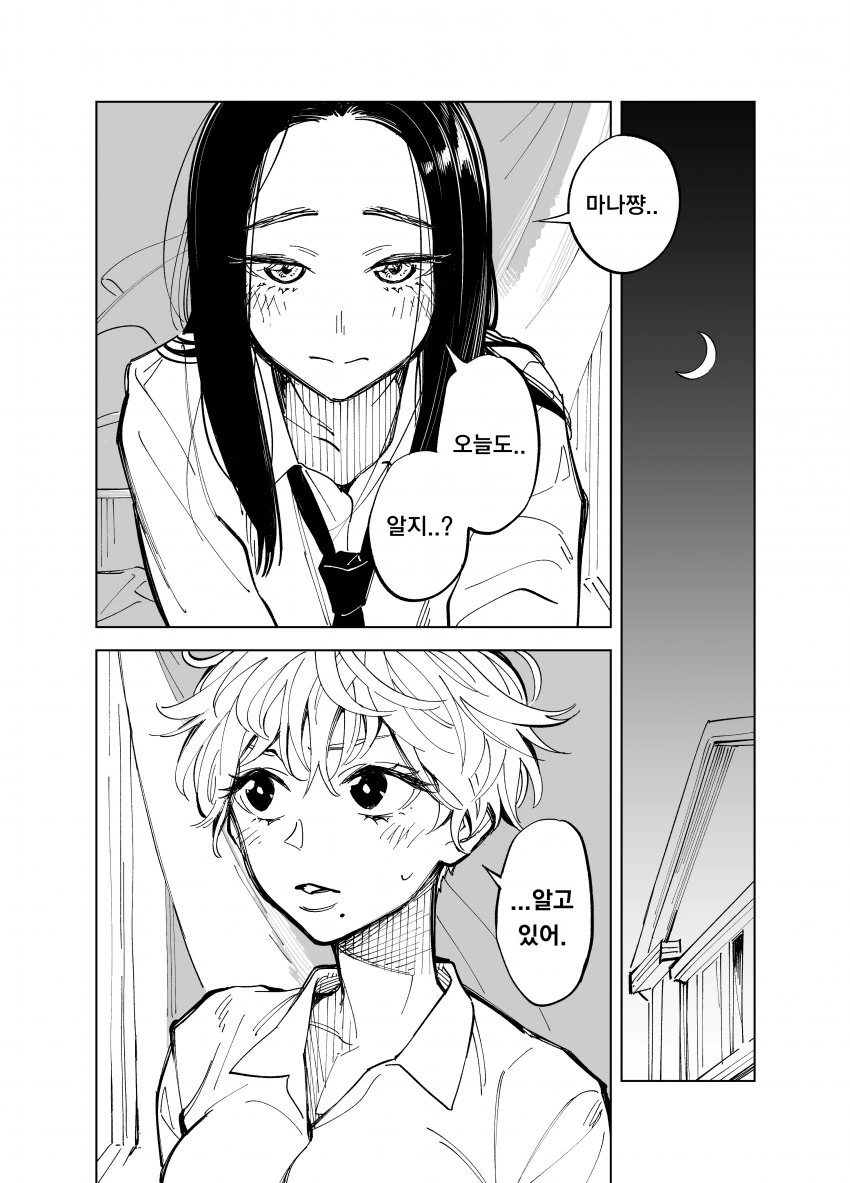 ㅂㅂ을 시전하는 뱀파이어와 OL manga