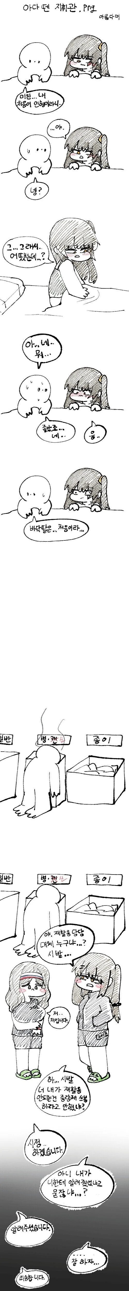 [소전, ㅎㅂ] 바닥딸로 ㅇㄷ 뗀 지휘관 만화