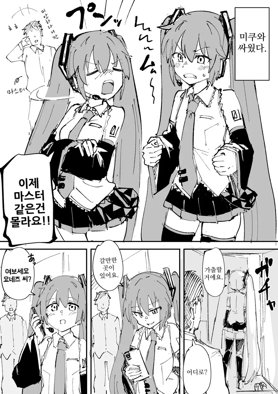보칼로이드) 하츠네미쿠가 가출하는.manwha