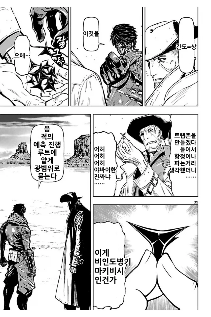 닌자슬레이어) 마키비시(마름쇠)가 비인도적 병기인 이유.manga