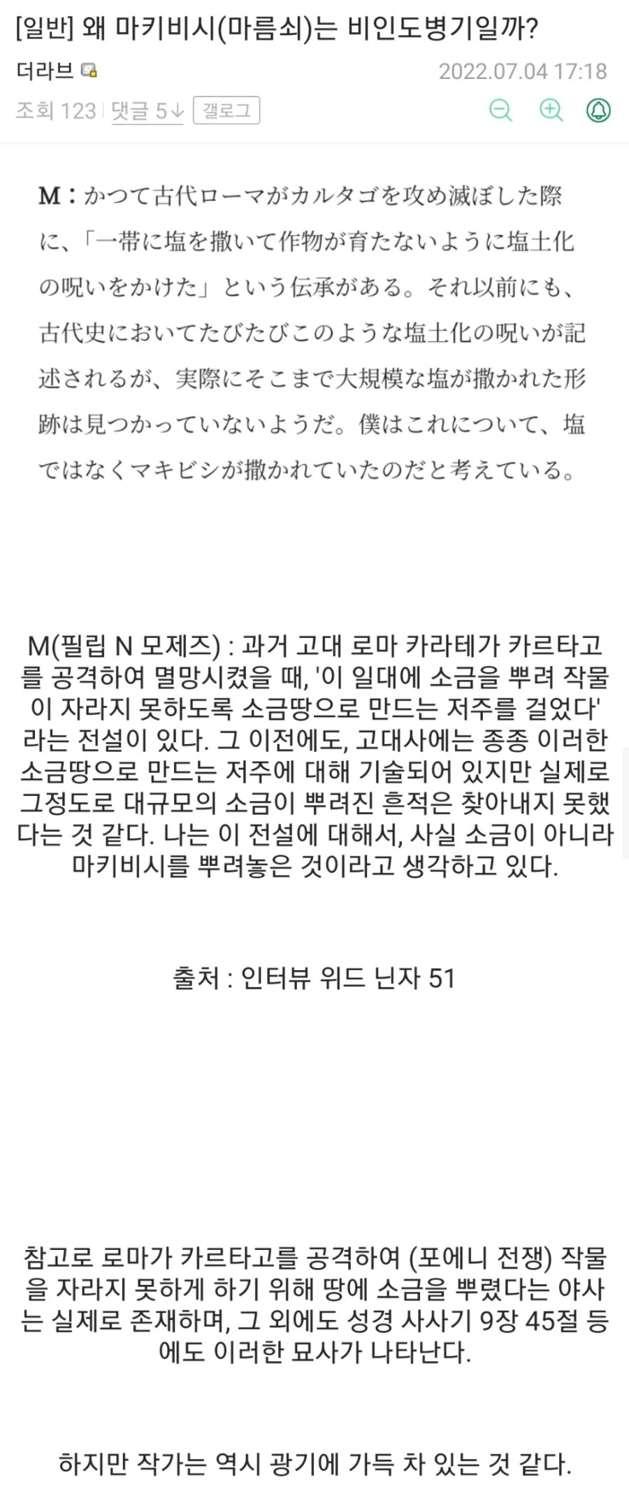 닌자슬레이어) 마키비시(마름쇠)가 비인도적 병기인 이유.manga - 이미지 2