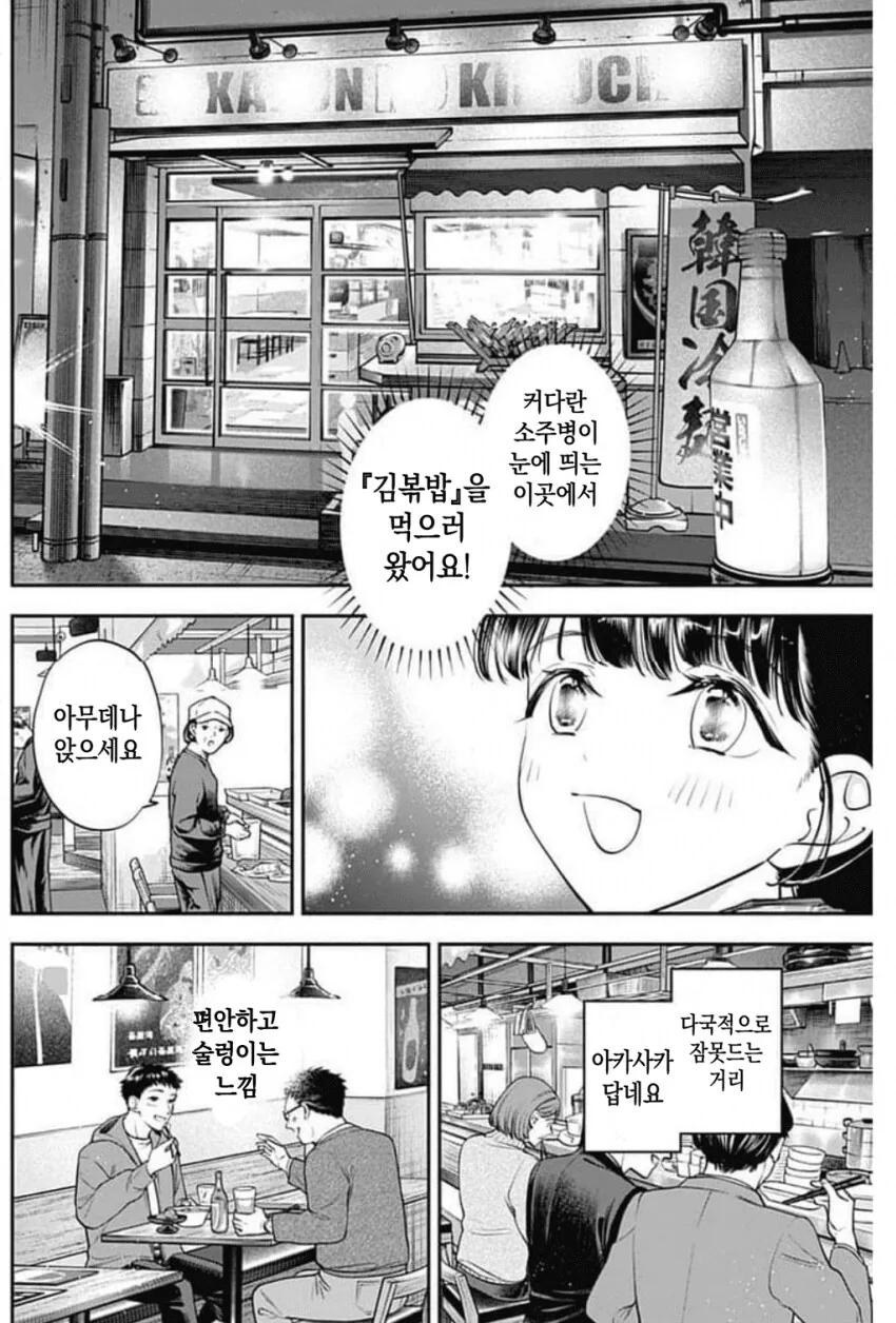 일본여자가 김치볶음밥 맛깔나게 먹는 만화.manhwa - 이미지 3