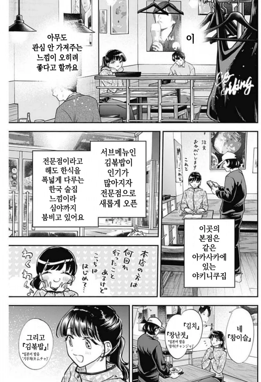 일본여자가 김치볶음밥 맛깔나게 먹는 만화.manhwa - 이미지 4