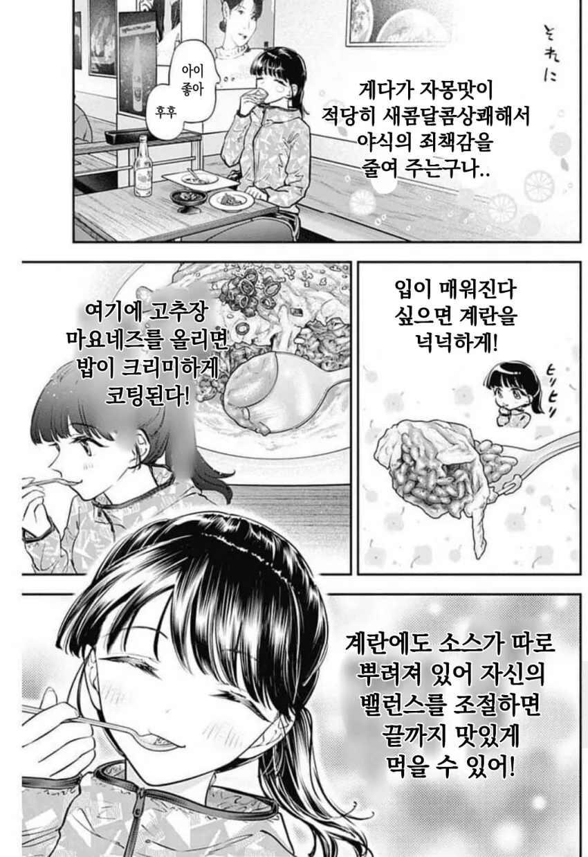 일본여자가 김치볶음밥 맛깔나게 먹는 만화.manhwa - 이미지 12