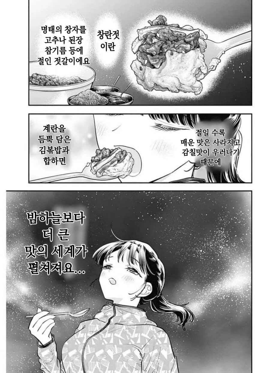 일본여자가 김치볶음밥 맛깔나게 먹는 만화.manhwa - 이미지 13