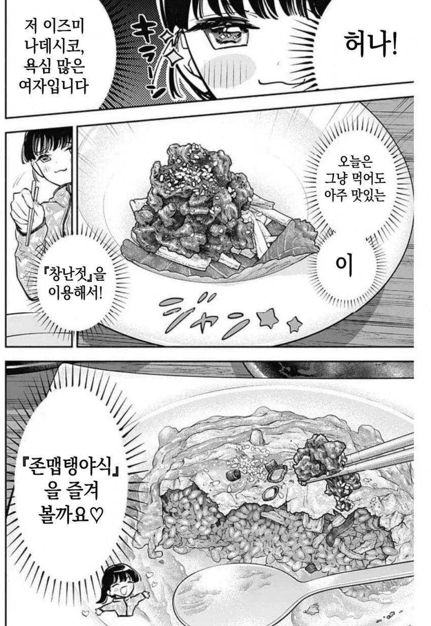 일본여자가 김치볶음밥 맛깔나게 먹는 만화.manhwa - 이미지 14