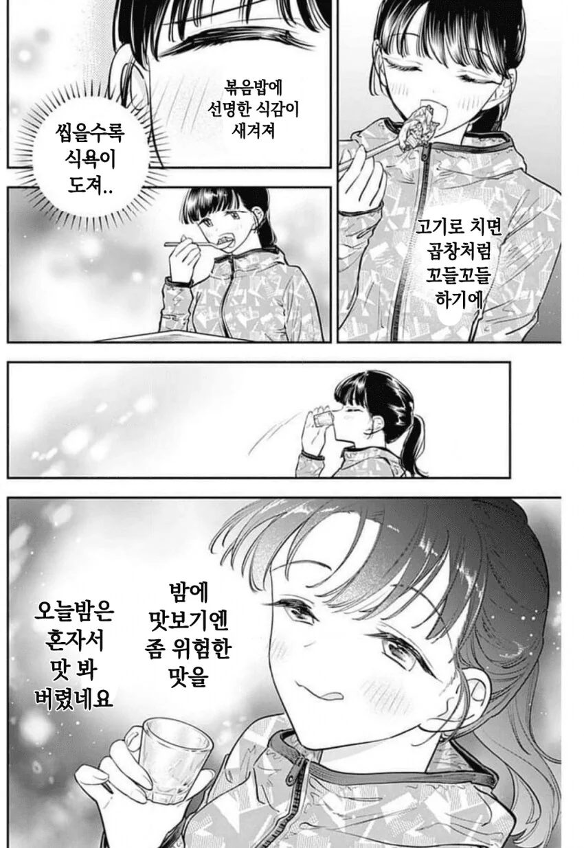 일본여자가 김치볶음밥 맛깔나게 먹는 만화.manhwa - 이미지 15