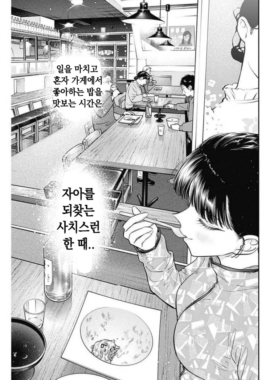 일본여자가 김치볶음밥 맛깔나게 먹는 만화.manhwa - 이미지 16