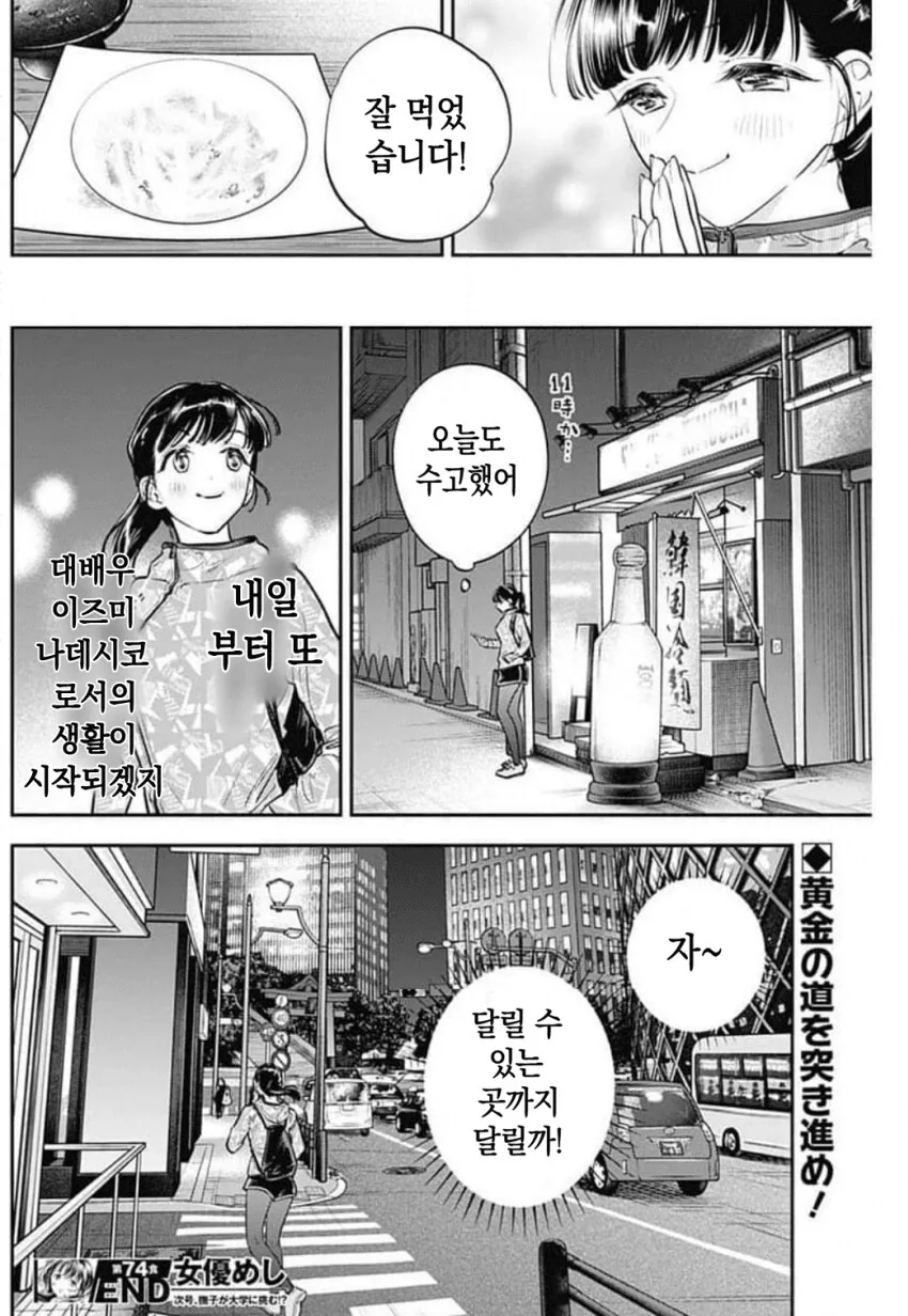 일본여자가 김치볶음밥 맛깔나게 먹는 만화.manhwa - 이미지 17