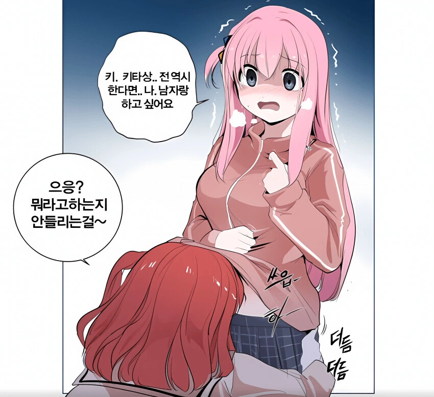 봇치, 백합) 거절 못하는 봇치