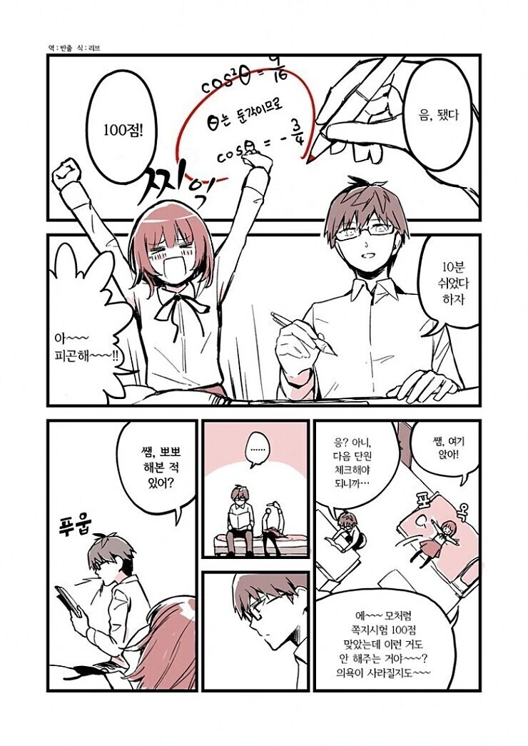 과외선생을 짝사랑하는.manhwa