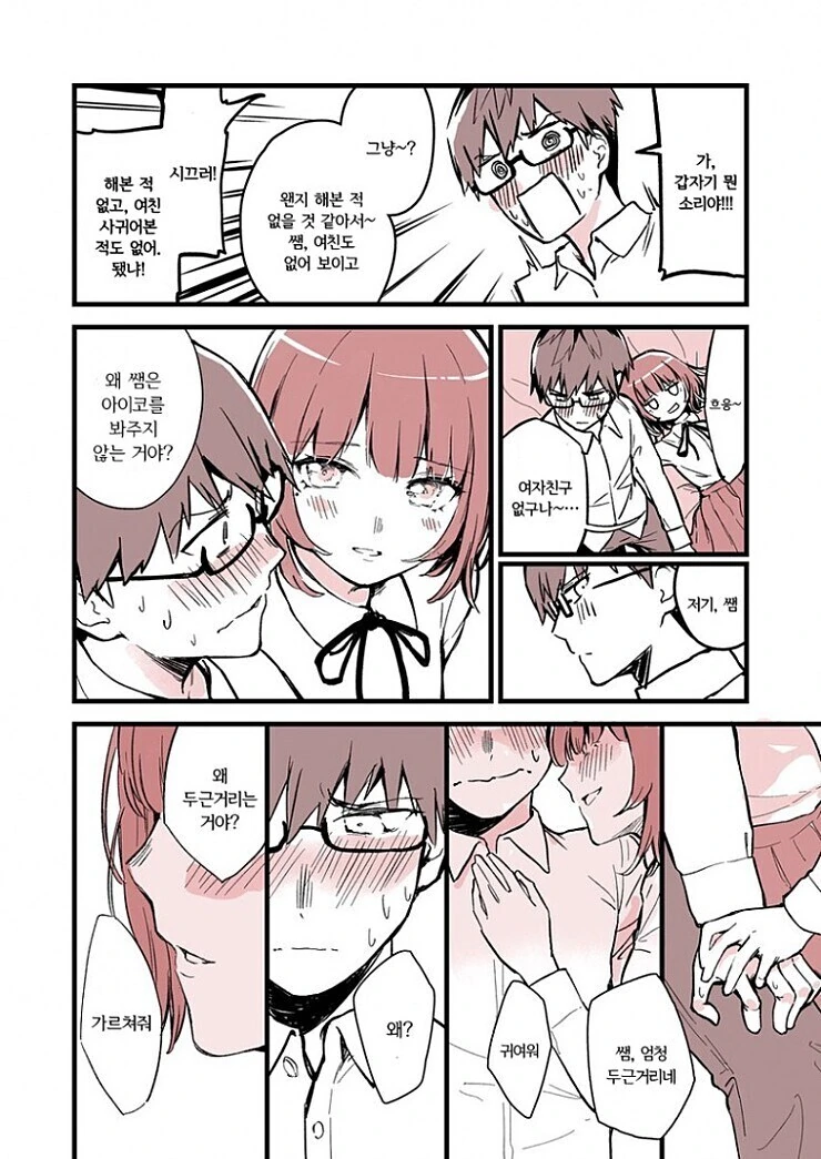 과외선생을 짝사랑하는.manhwa - 이미지 2