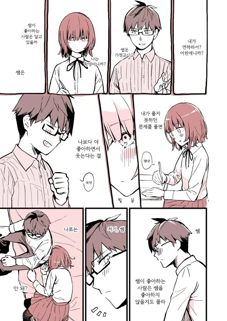 과외선생을 짝사랑하는.manhwa - 이미지 5