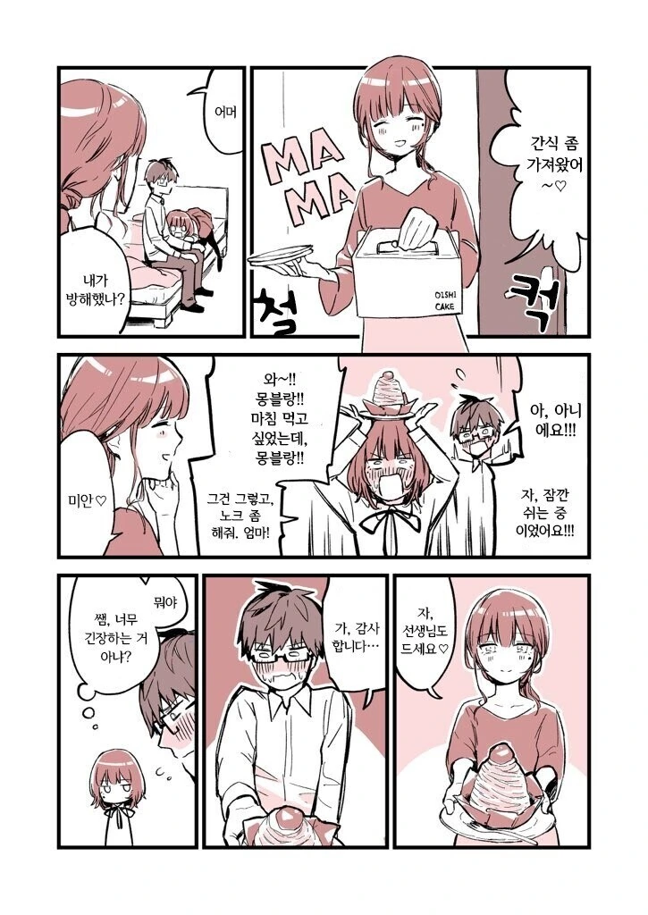 과외선생을 짝사랑하는.manhwa - 이미지 6