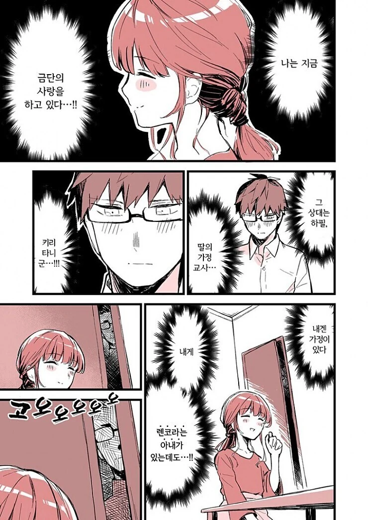 과외선생을 짝사랑하는.manhwa - 이미지 10