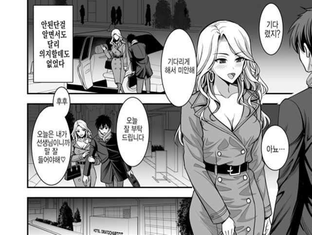 ♥시한 사모님을 만나는 만화 - 이미지 3