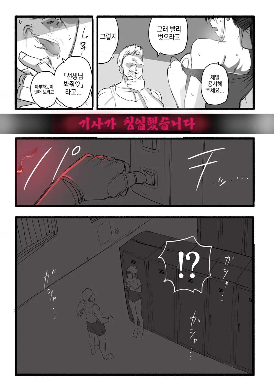 NTR) 금태양에게 ㅈㄱ당하는 운동녀 만화.Manhwa - 이미지 2