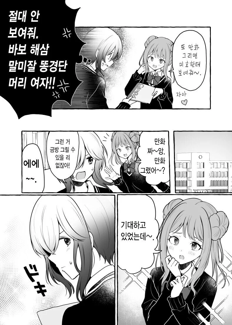일진이 오타쿠를 과거로 협박하는 만화 - 이미지 5