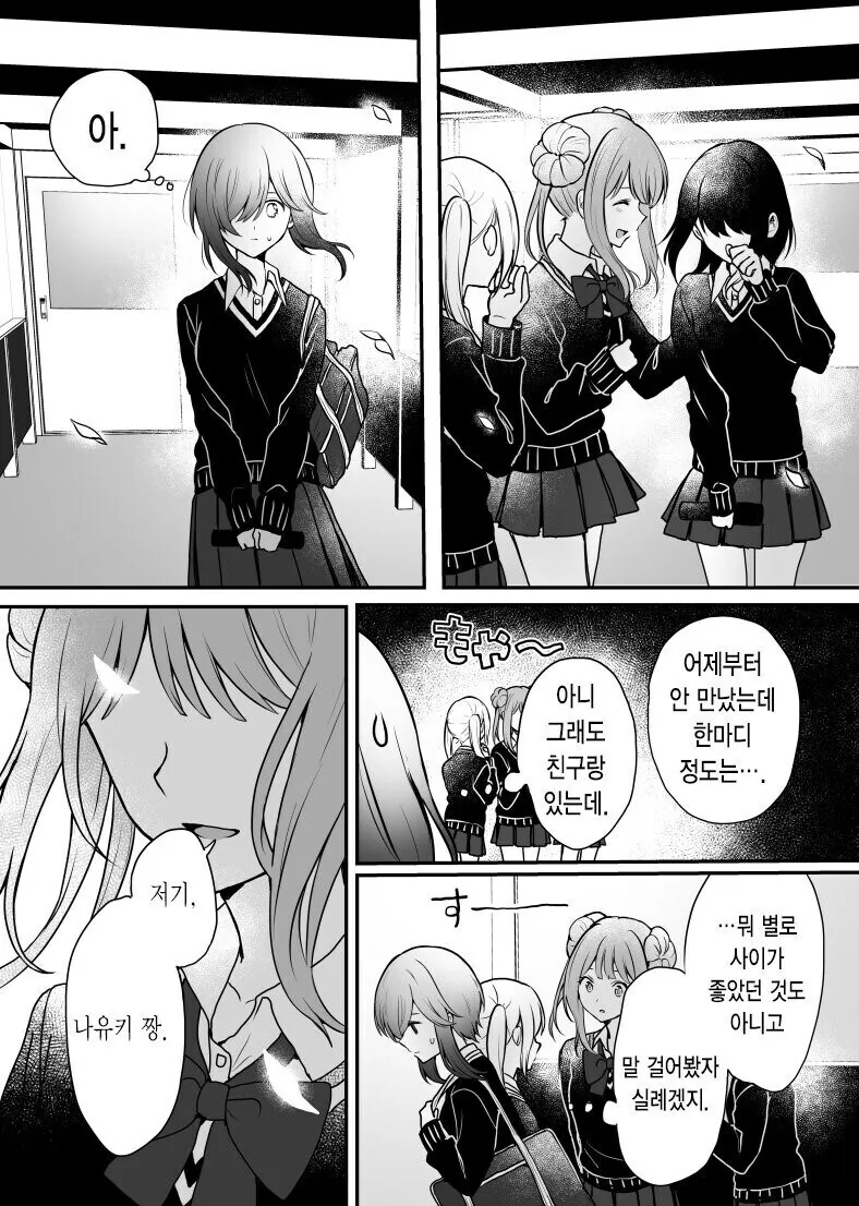 일진이 오타쿠를 과거로 협박하는 만화 - 이미지 10