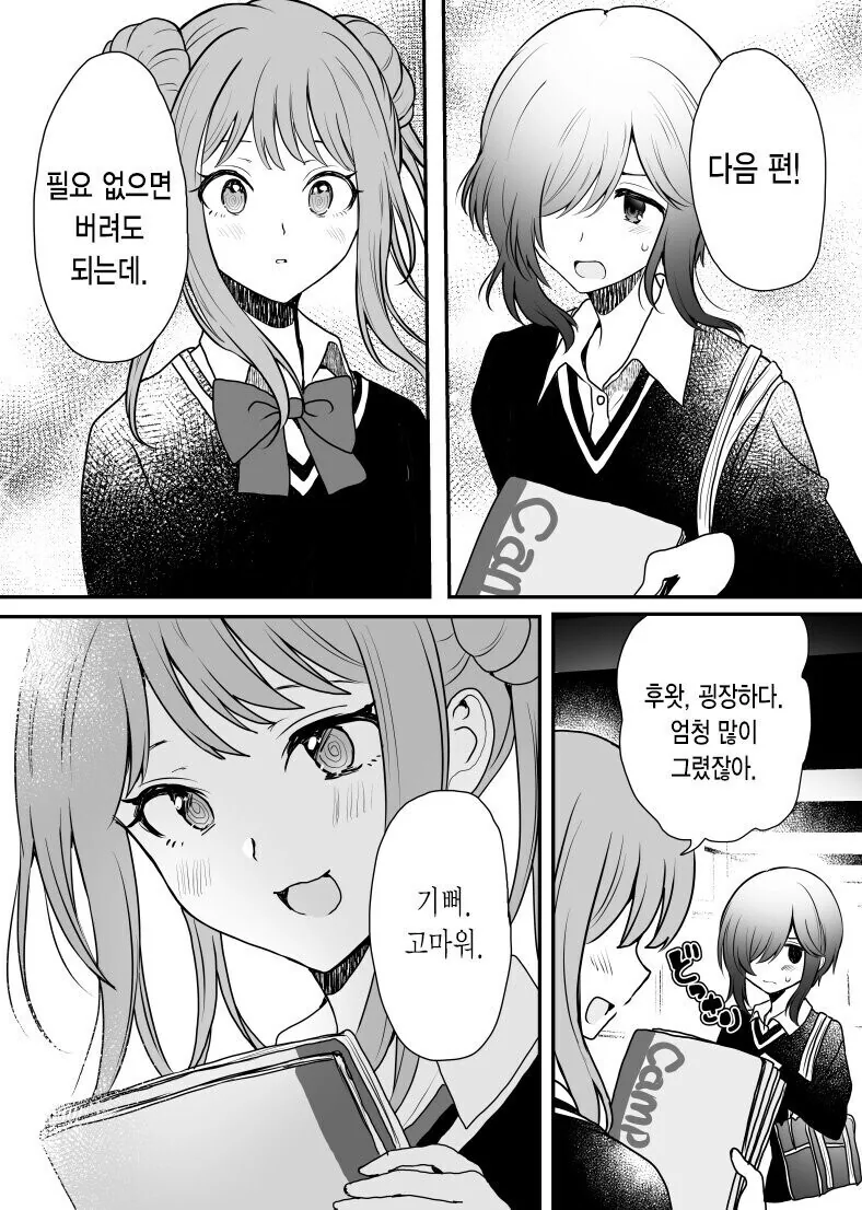 일진이 오타쿠를 과거로 협박하는 만화 - 이미지 12