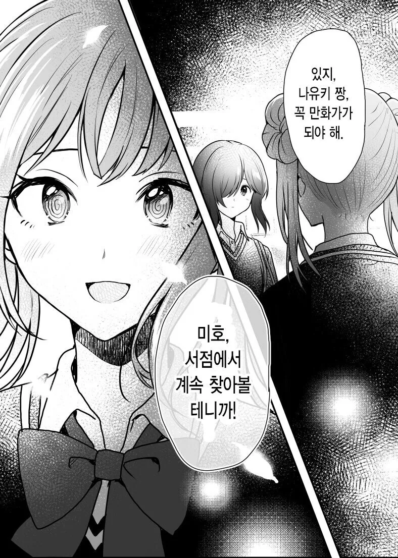 일진이 오타쿠를 과거로 협박하는 만화 - 이미지 13