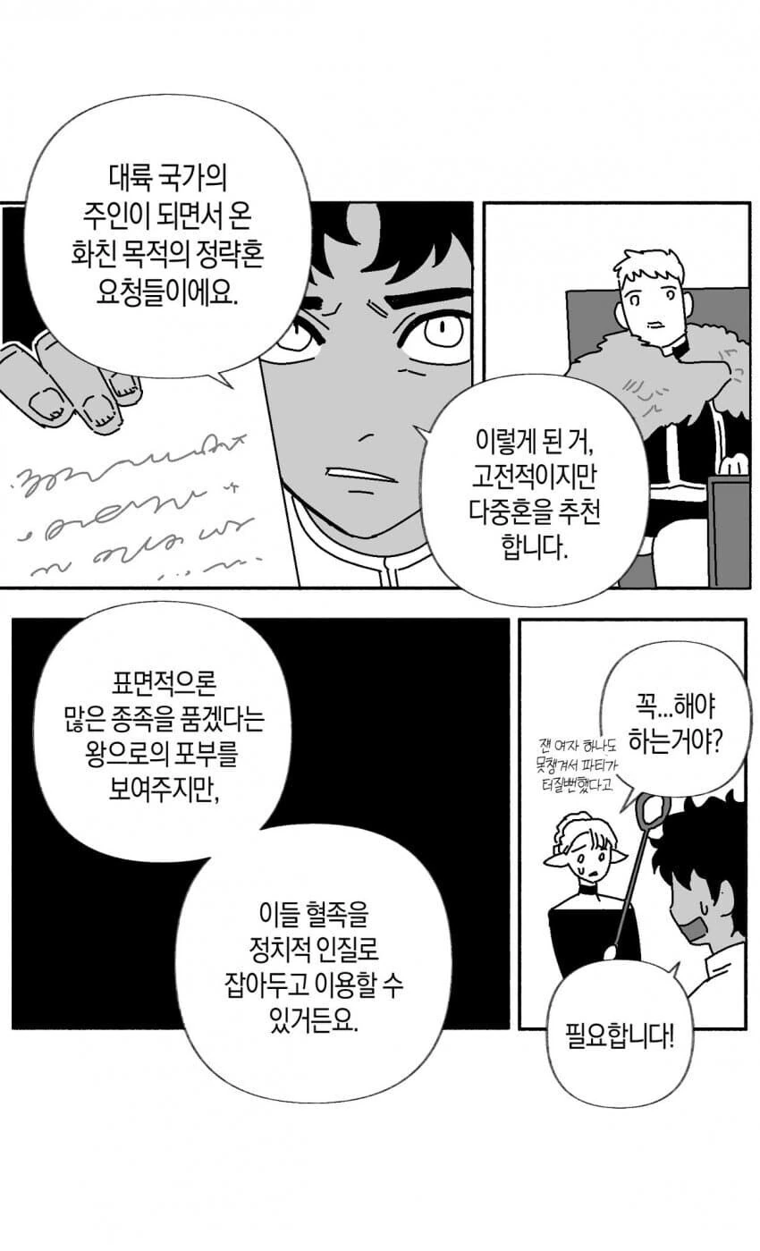 던전밥)다종족애호가