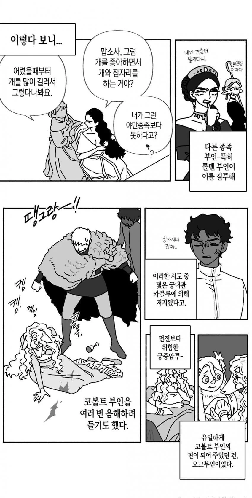 던전밥)다종족애호가 - 이미지 4