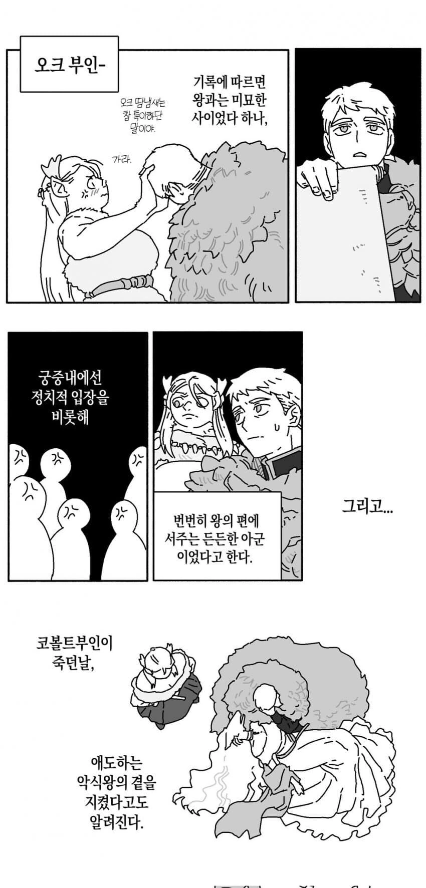 던전밥)다종족애호가 - 이미지 5