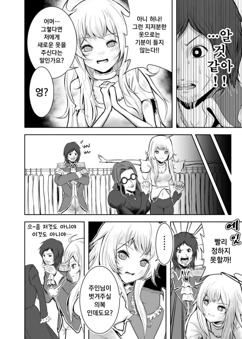 사악한 주인님의 ㄴㅇ.manhwa - 이미지 2