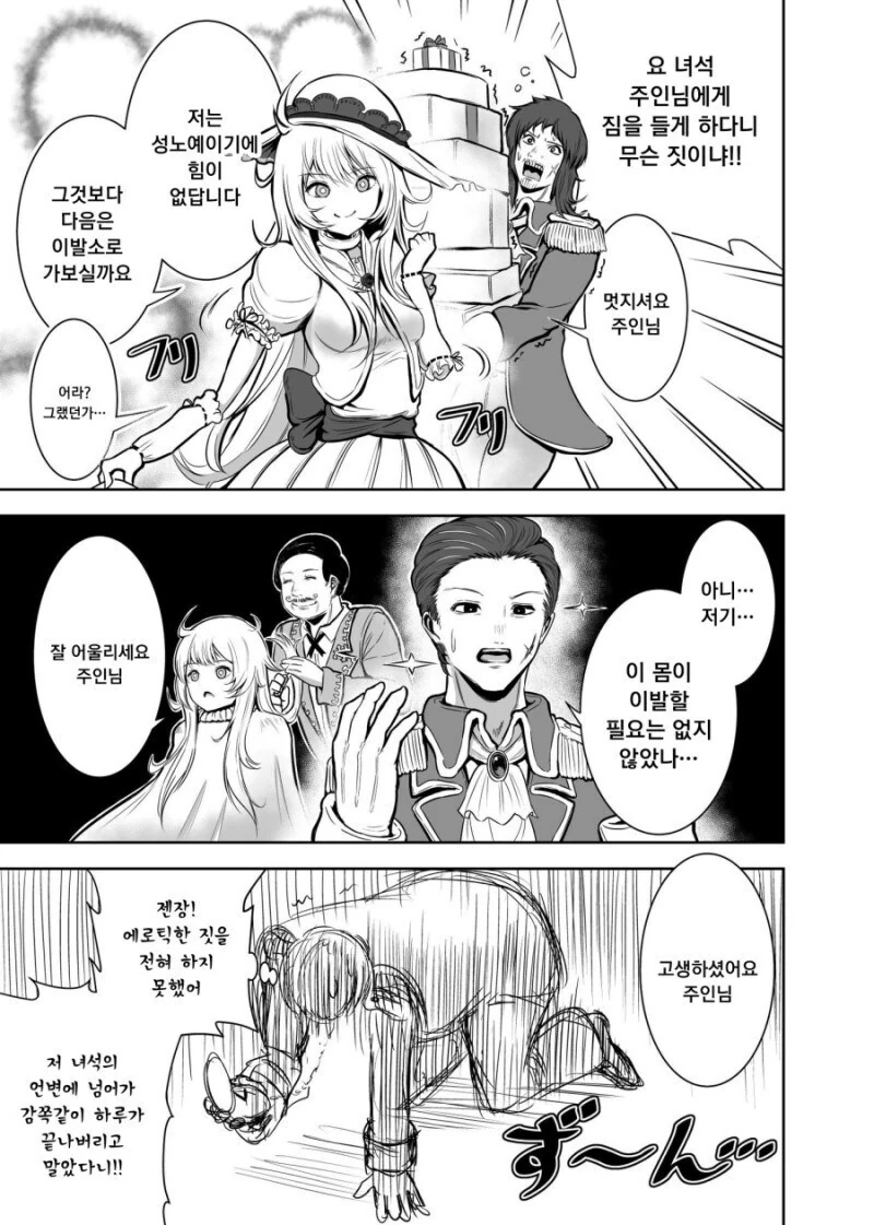 사악한 주인님의 ㄴㅇ.manhwa - 이미지 3