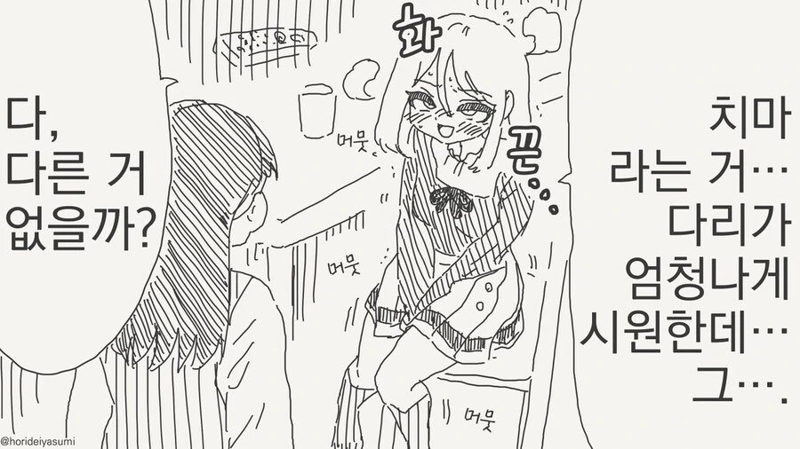 아빠를 보고 두근거리는 딸 - 이미지 3