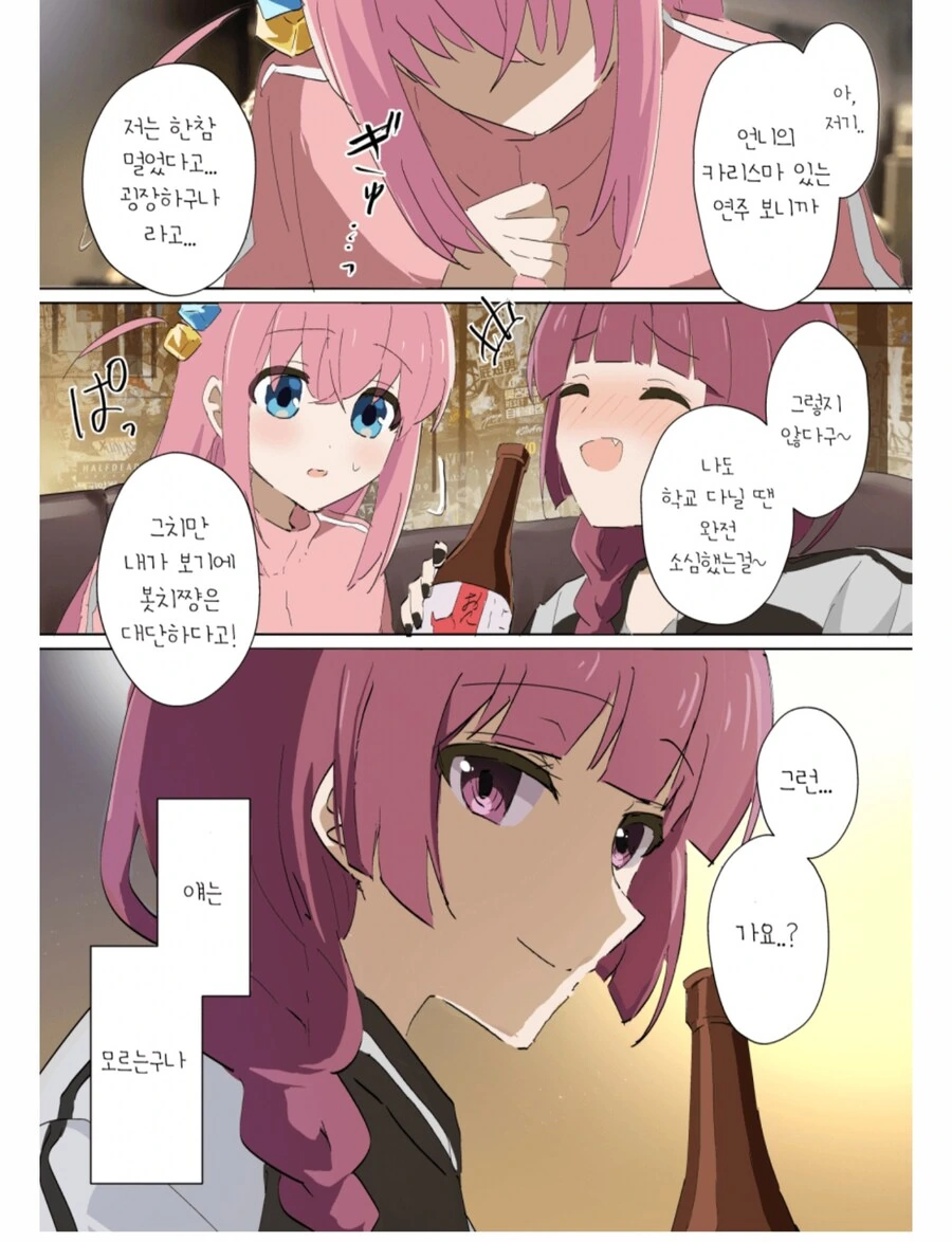 봇치] 봇치를 다독여주는 스승님.manhwa