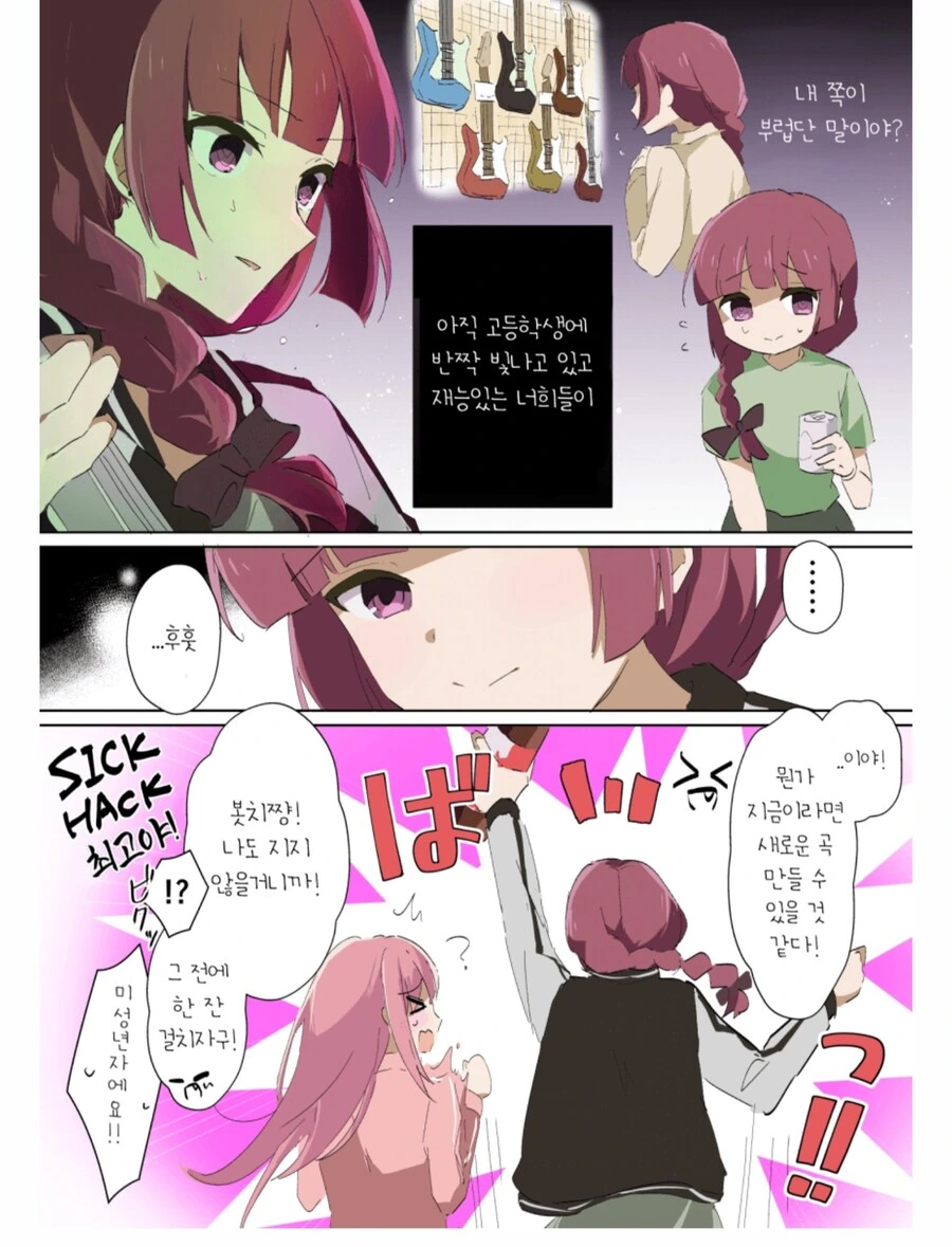 봇치] 봇치를 다독여주는 스승님.manhwa - 이미지 2