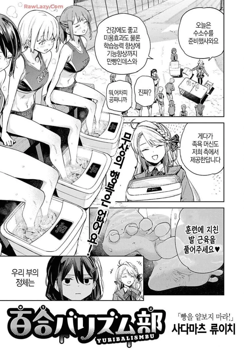 여고생 발바닥 젤리 먹는 manhwa - 이미지 2