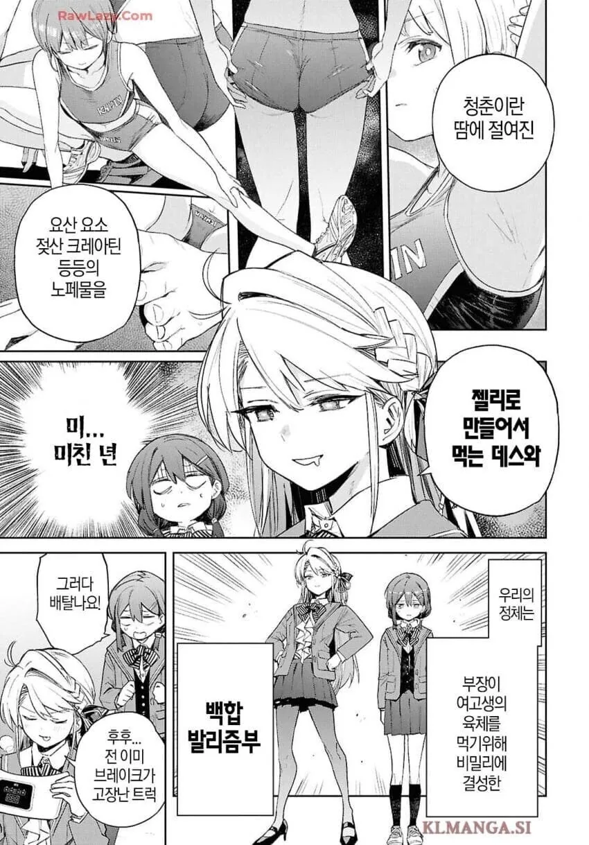여고생 발바닥 젤리 먹는 manhwa - 이미지 4