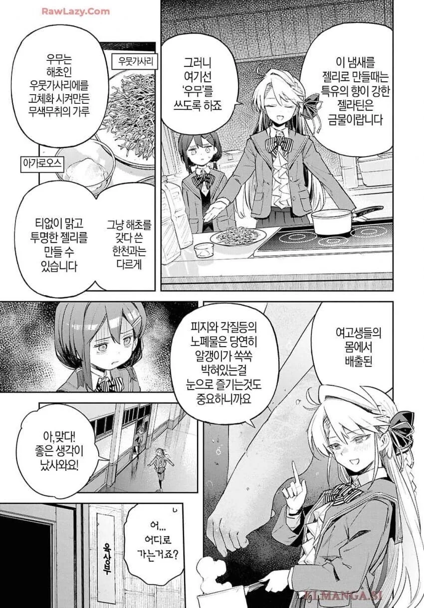 여고생 발바닥 젤리 먹는 manhwa - 이미지 6