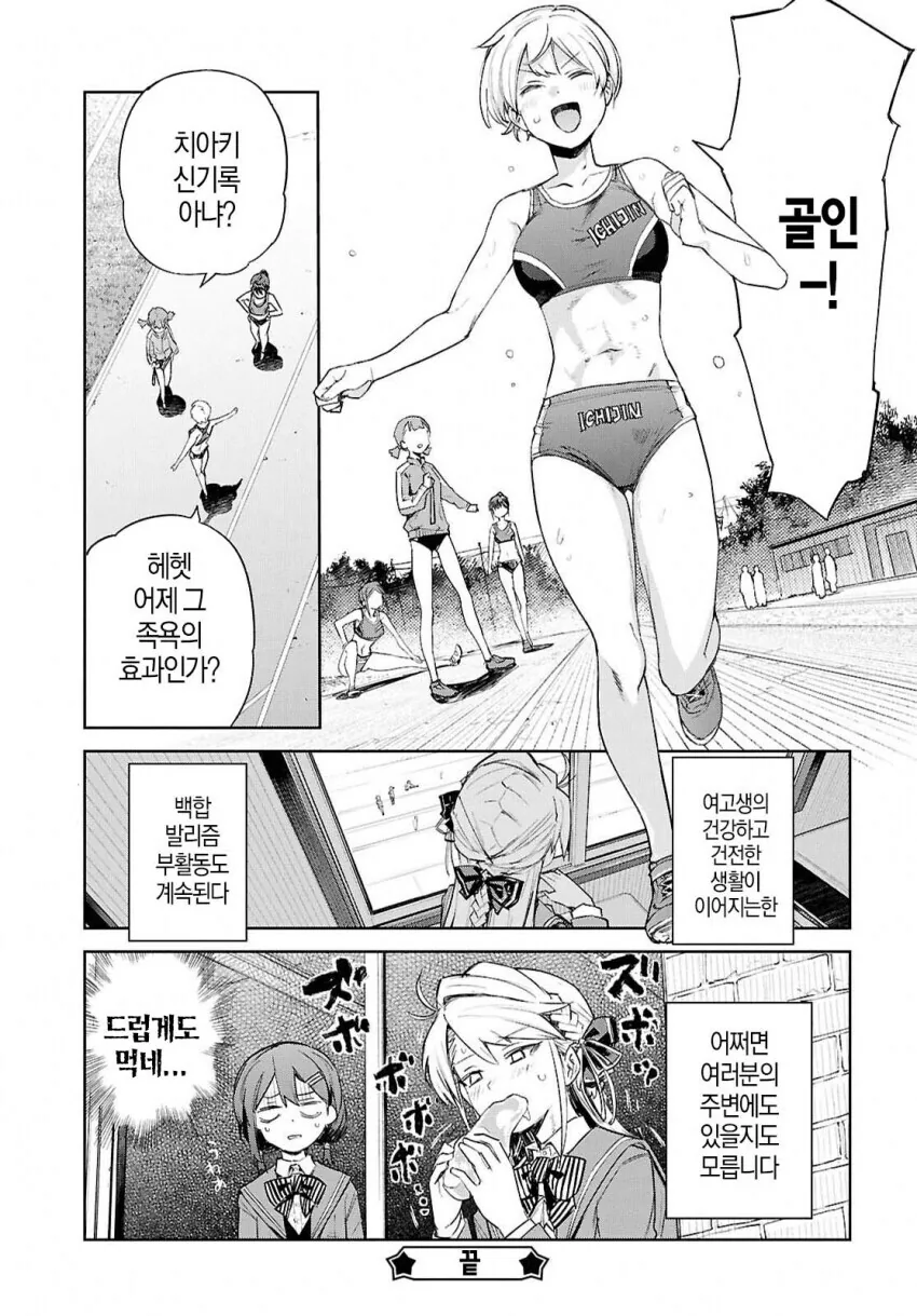 여고생 발바닥 젤리 먹는 manhwa - 이미지 8