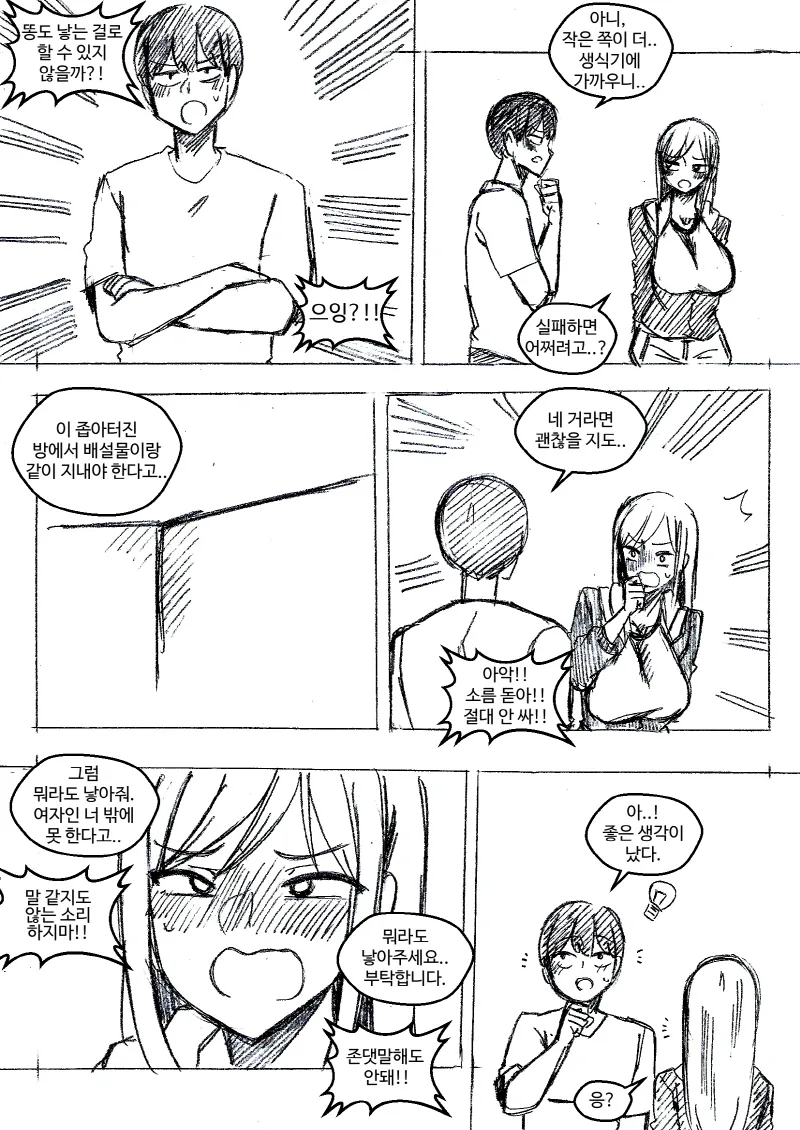 낳지 않으면 나갈 수 없는 방.manhwa - 이미지 2