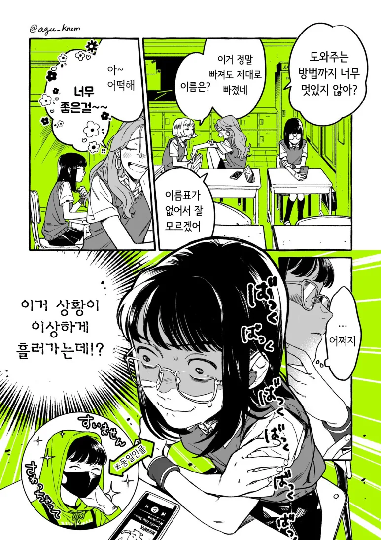 백합) 신경쓰이던 그 사람은 남자가 아니었다 1 ~ 5 - 이미지 4