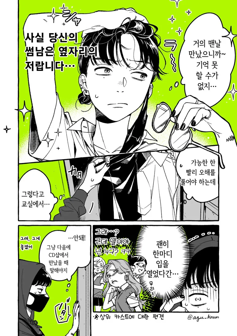 백합) 신경쓰이던 그 사람은 남자가 아니었다 1 ~ 5 - 이미지 6