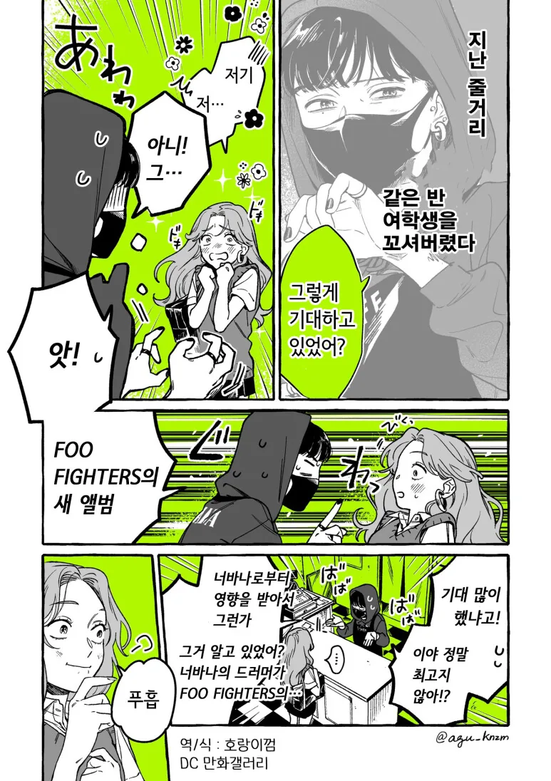 백합) 신경쓰이던 그 사람은 남자가 아니었다 1 ~ 5 - 이미지 9