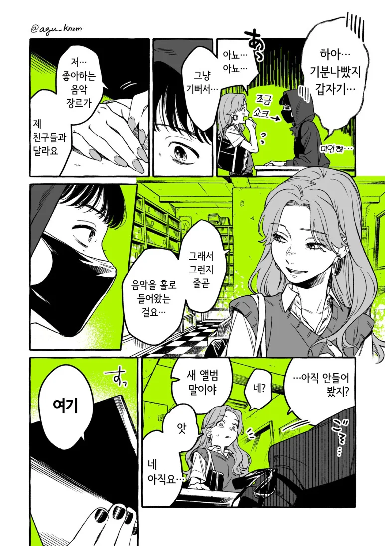 백합) 신경쓰이던 그 사람은 남자가 아니었다 1 ~ 5 - 이미지 10