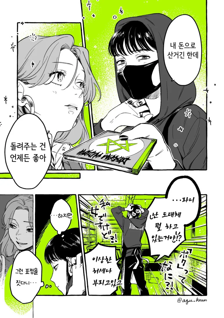 백합) 신경쓰이던 그 사람은 남자가 아니었다 1 ~ 5 - 이미지 11