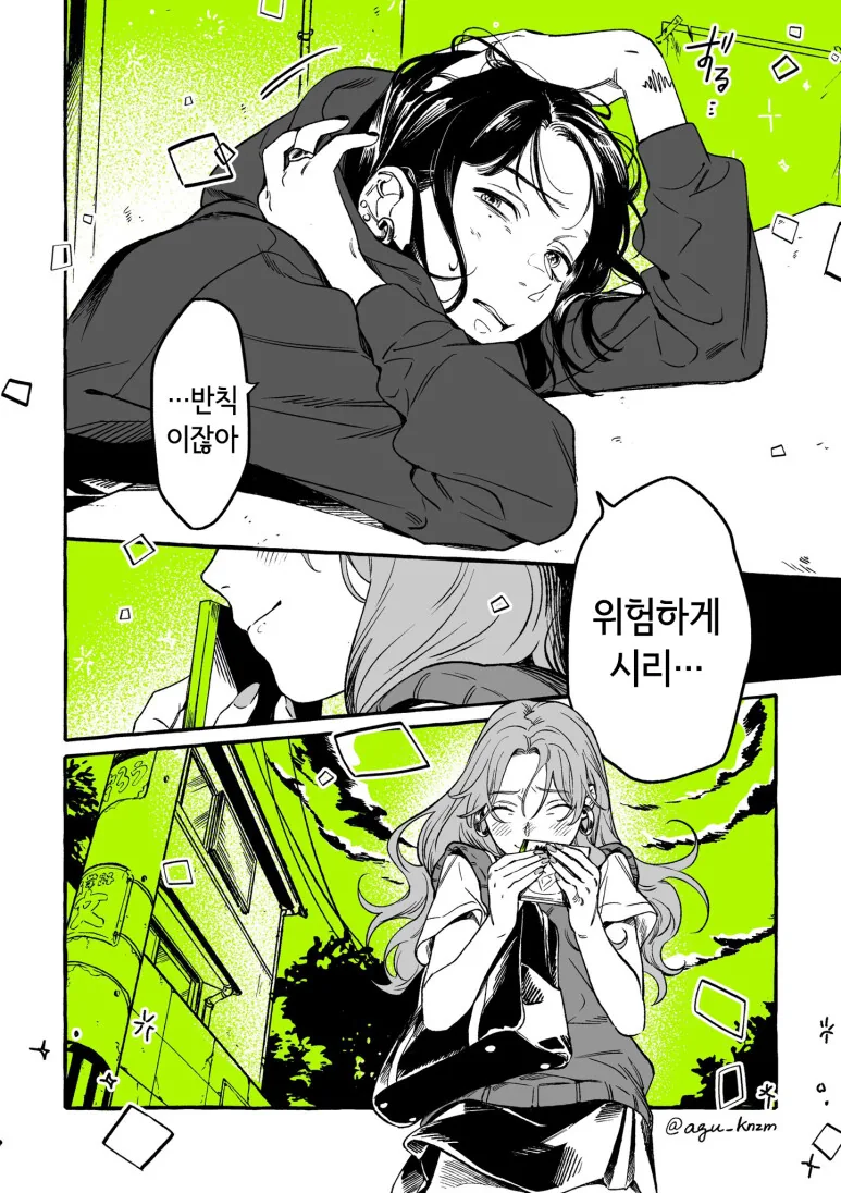백합) 신경쓰이던 그 사람은 남자가 아니었다 1 ~ 5 - 이미지 12