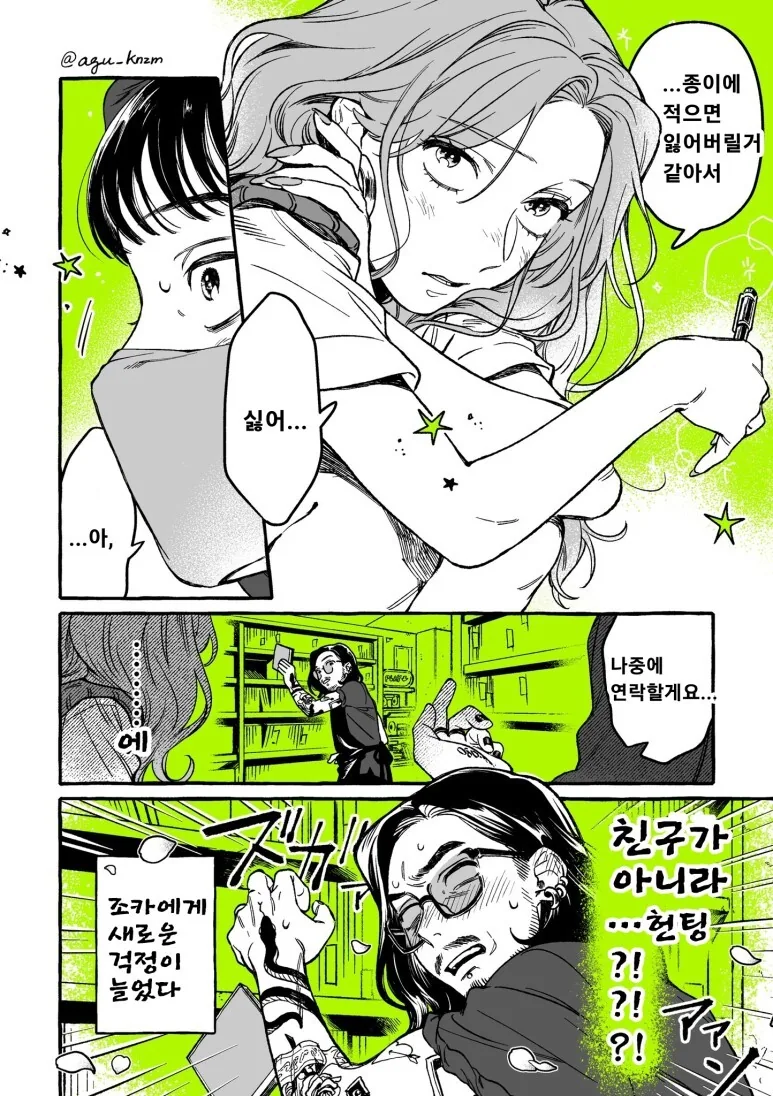 백합) 신경쓰이던 그 사람은 남자가 아니었다 1 ~ 5 - 이미지 20