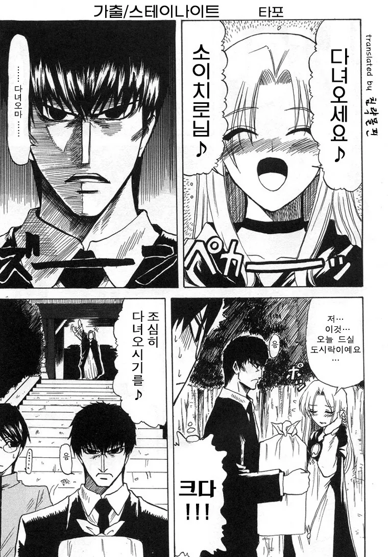 fate)가출 STAY NIGHT.manga