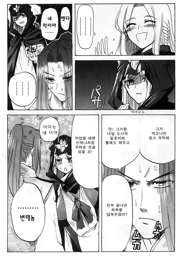 fate)가출 STAY NIGHT.manga - 이미지 2